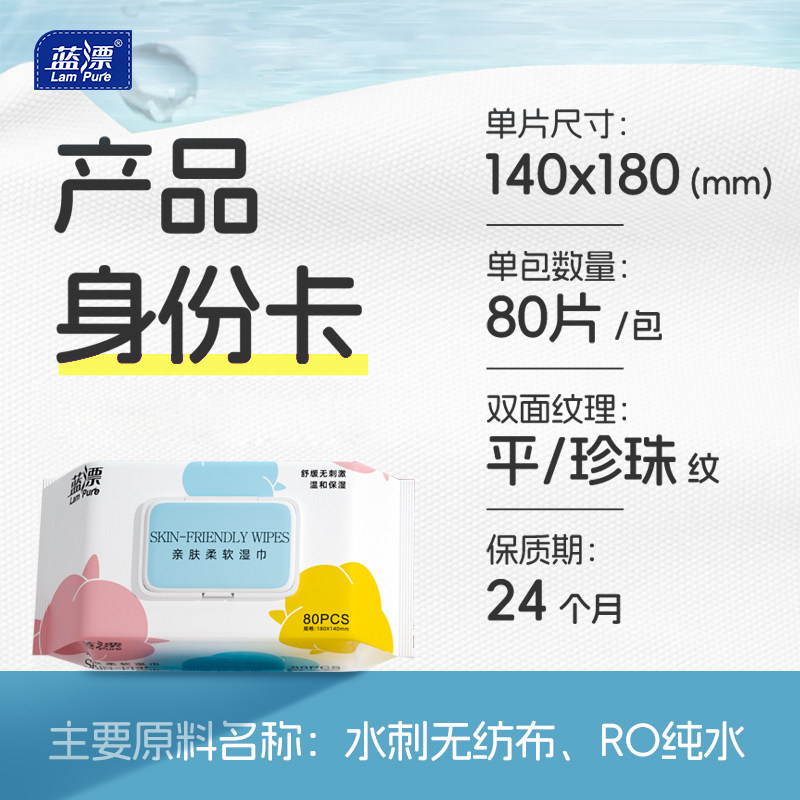 蓝漂湿巾80抽大包家用婴幼儿宝宝手口屁可用温和保湿大尺寸湿纸巾,淘宝优惠券,粉丝福利购,淘宝优惠卷