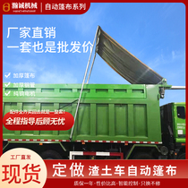 Dumper electric tarpaulin machine complete slag earth car automatic tarpaulin accessories wagon electric canvas thickened anti-rain cloth