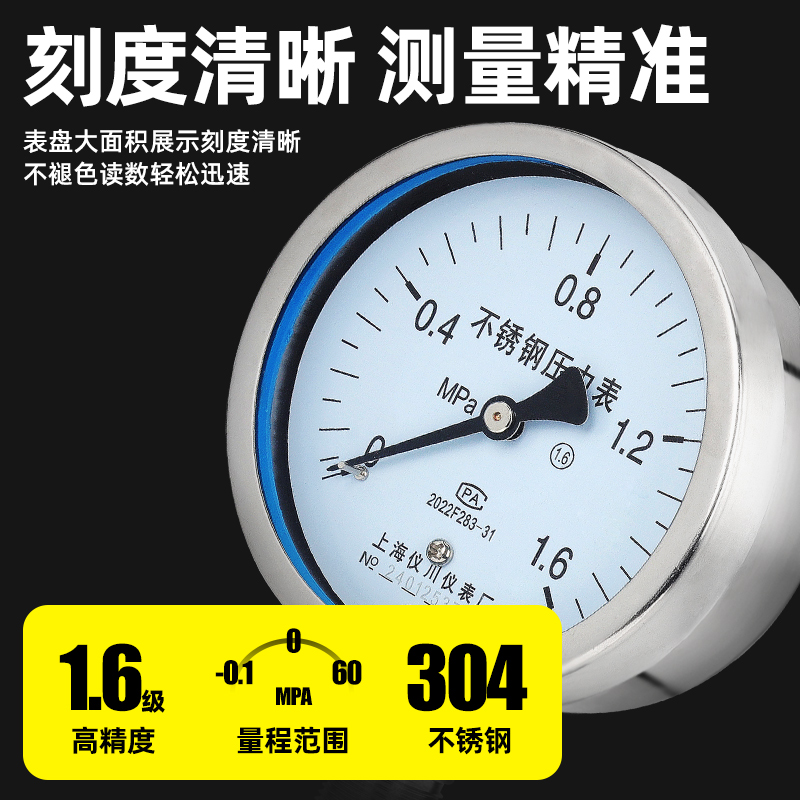 上海仪川仪表厂不锈钢径向真空负压蒸汽抗震耐震压力表y60/yn100b - 图0