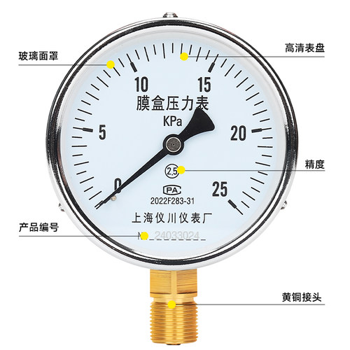 上海仪川仪表厂16kpa不锈钢膜盒压力表千帕天燃气煤气体然气ye100 - 图2