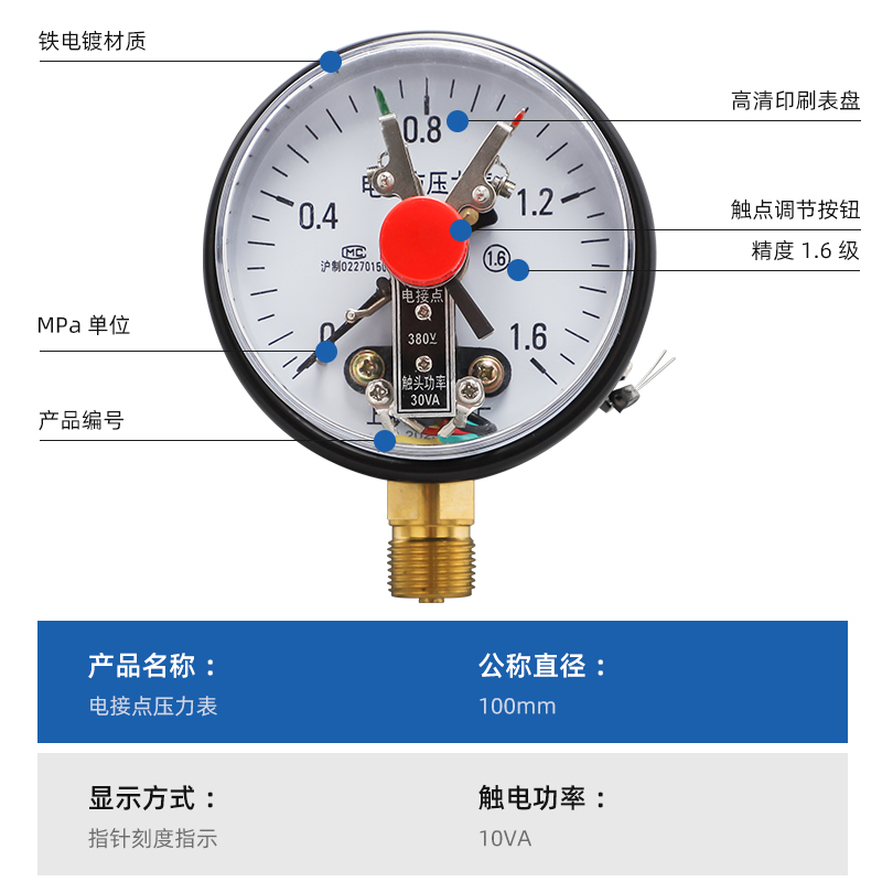 上海仪川仪表厂YXC100磁助式电接点压力表油压水压稳定氨气电触点 - 图0