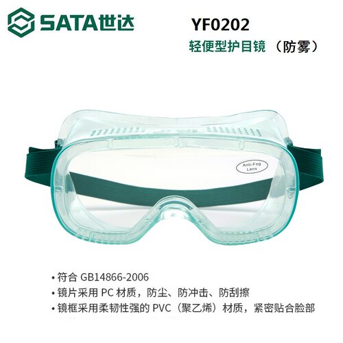 世达防护镜防冲击YF0101防雾YF0202访客眼镜全视野护目镜YF0204 - 图1
