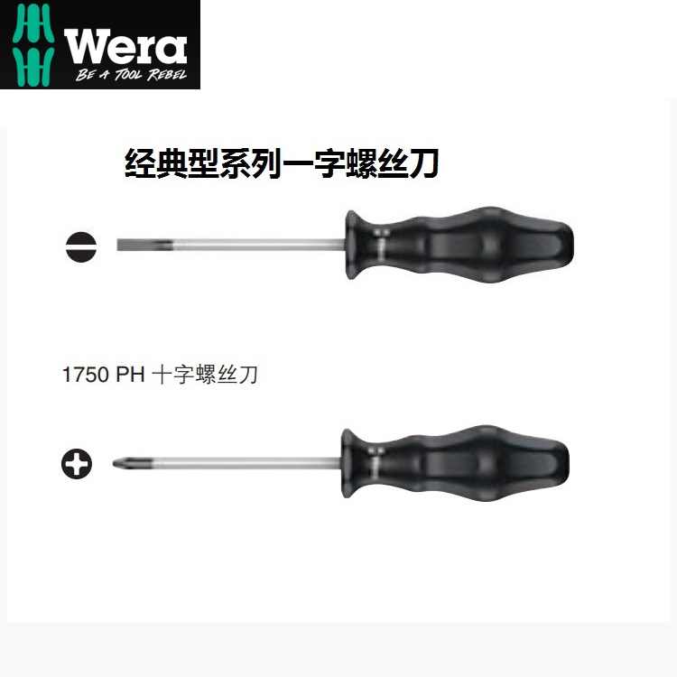 WERA/工具/11点以上/BLK