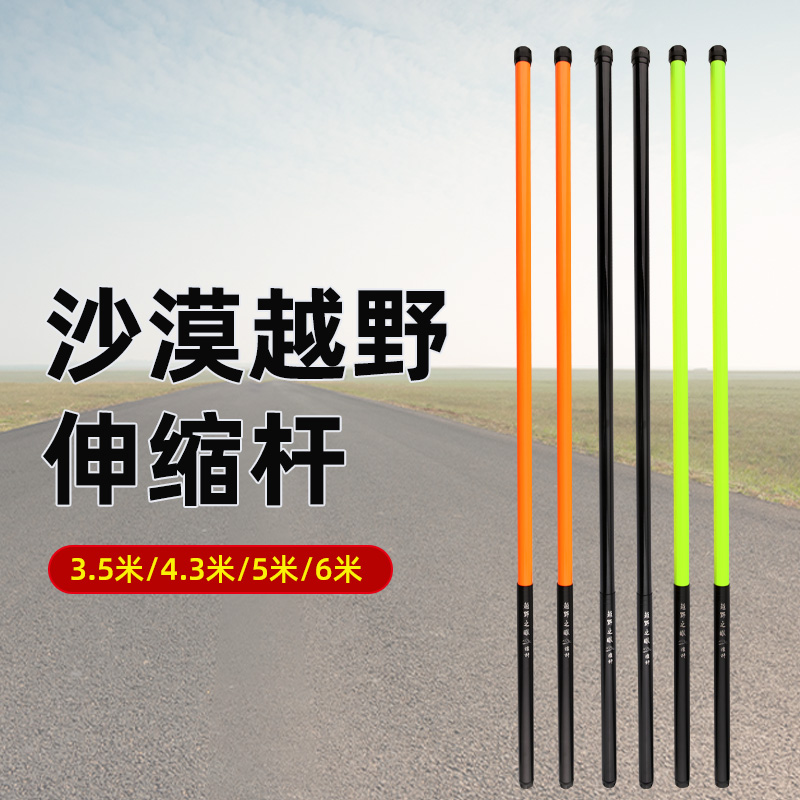 越野车沙漠伸缩旗杆碳纤维材质杆身硬矿山户外露营救援警示旗杆 - 图1