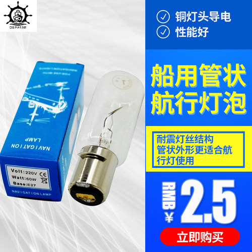 IMPA7904 船用管状航行灯泡E-27  B22D P28S BAY15D 24V110V220V - 图1