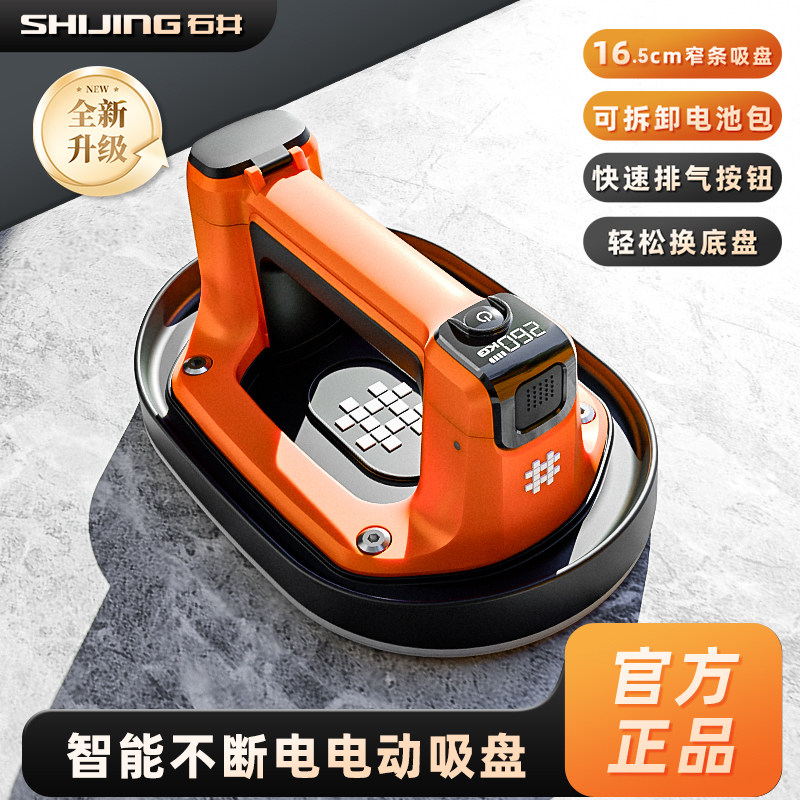 石井SC900智能数显电动吸盘玻璃真空吸提器强力自动补气搬运瓷砖,淘宝优惠券,粉丝福利购,淘宝优惠卷