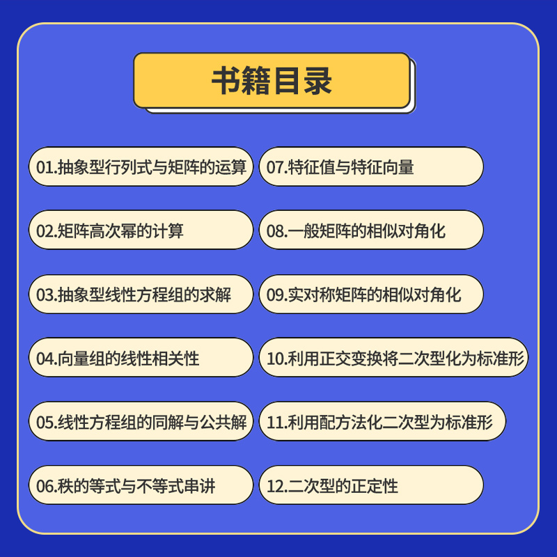 24考研竞赛凯哥线性代数解题密码书课包24考研数学线代网课课程25 - 图3