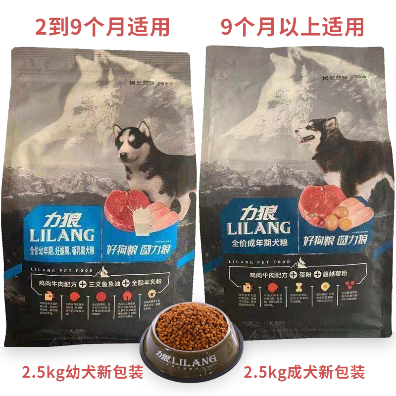 力狼狗粮幼犬2.5kg5斤泰迪贵宾柯基金毛德牧萨摩耶通用型成犬幼粮-图2