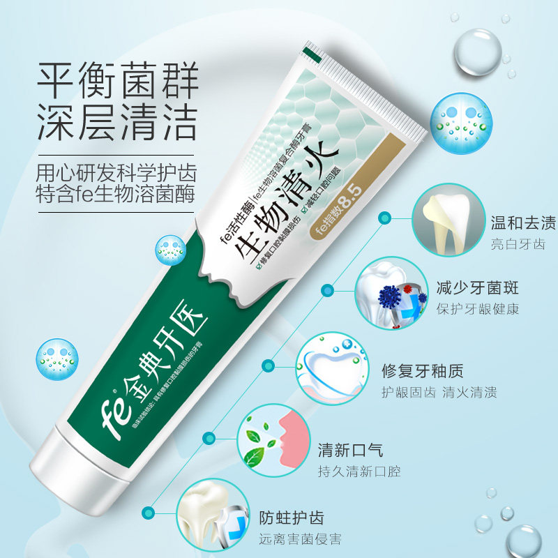 fe金典牙医去黄牙垢结石清火牙膏 fe金典牙医牙膏