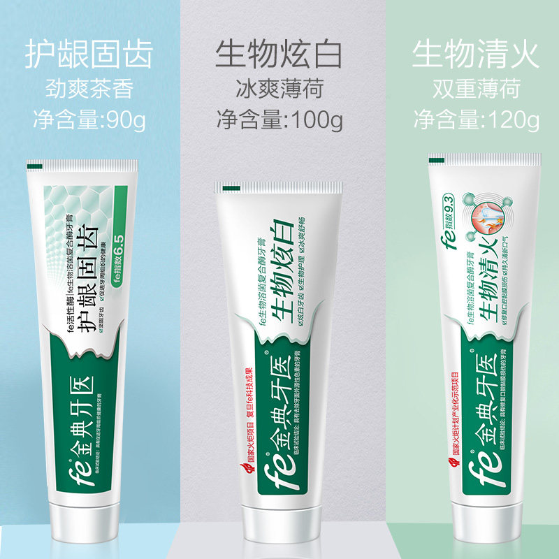 fe金典金典牙医去黄牙垢去口臭牙膏 fe金典牙医牙膏