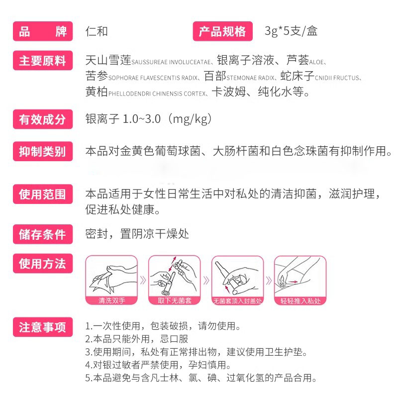 仁和凝胶阴道益生抑菌千金私处洗液 睿远医疗器械私处护理