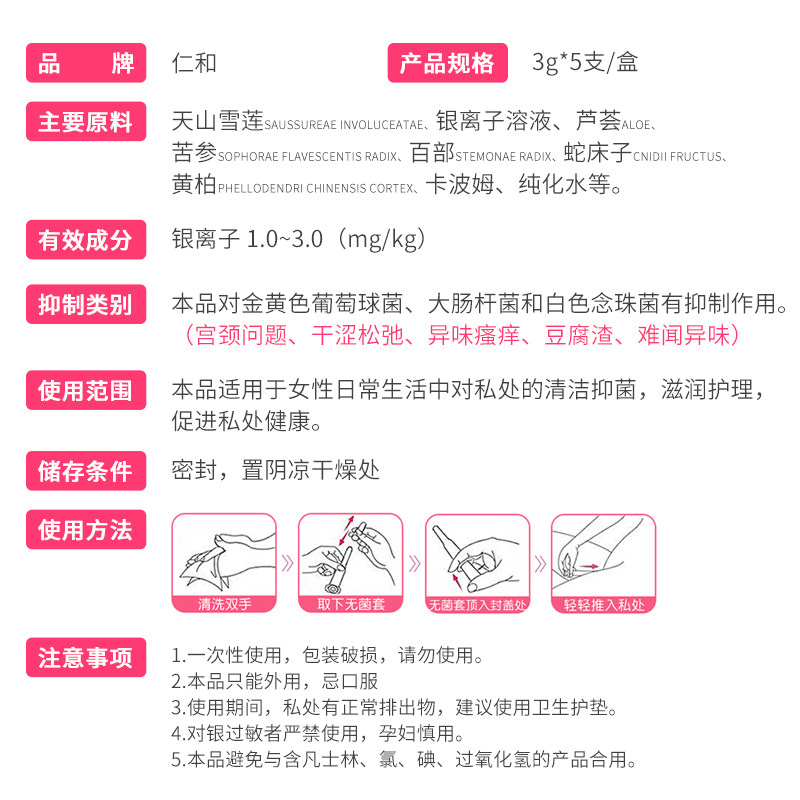 仁和妇科苦参凝胶抑菌私处护理洗液 睿远医疗器械私处护理