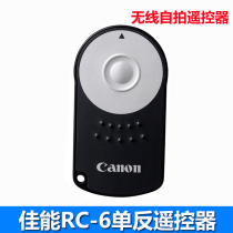 Canon RC-6 remote control Canon single eye camera infrared remote control wireless shutter remote control camera selfizer