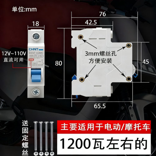 正泰电动车专用空气开关12V24V36V48V72V直流断路器游戏机电开关 - 图0