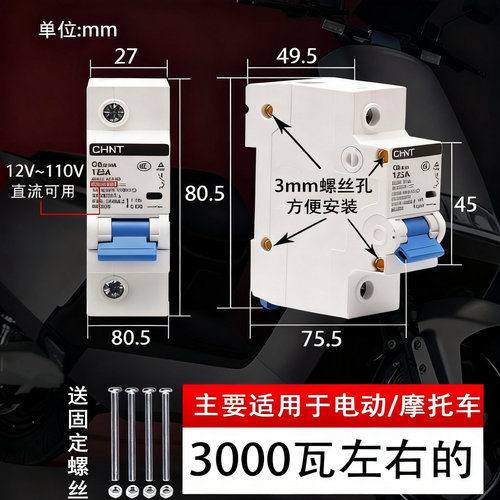 正泰电动车专用空气开关12V24V36V48V72V直流断路器游戏机电开关 - 图1