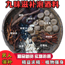 Double Kidney Sub Yin and Yin Wind Flow Fruits Male Traditional Tonic Bubble Wine Stock Tonic yang Wen Kidney Wild Special Class Guangxi 2023