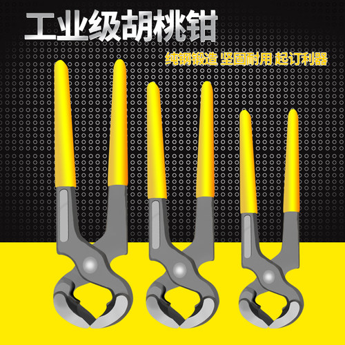 胡桃钳木工拔钉子神器修鞋工具拔钉器鞋跟钳子大全铆钉起钉轮胎拆 - 图1