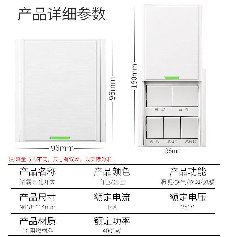 家用86型浴霸专用开关通用16A大功率四开五开五合一浴室防水滑盖 - 图3