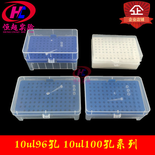 移液器吸头盒枪头盒10/l200/300ul1/5/10ml加长tip实验1000 - 图0