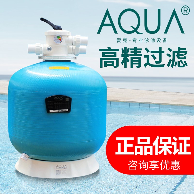 AQUA/爱克游泳池沙缸过滤器循环净水处理设备浴池石英砂鱼池砂钢 - 图0