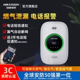 Hikvision Home Kitchen Gas Alarm