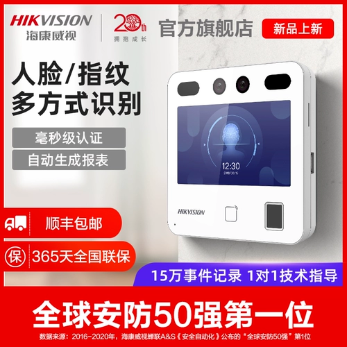 Hainan Weisan Face Finger Patriotic Passup Integrated Machine Maching Face Canginad