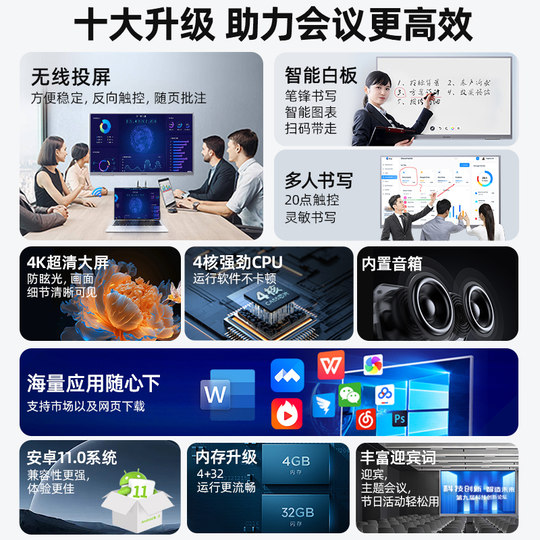 Conference tablet all-in-one machine