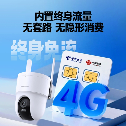 Hikvision 4G Home Network Monitor Camera 8 миллионов бесплатного трафика Ультра-высокое определение мобильного телефона удаленное