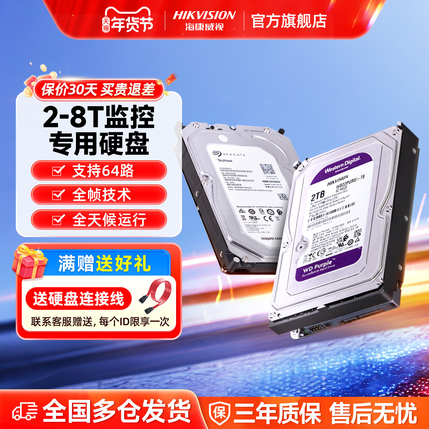 海康威视监控录像机专用机械硬盘2TB 4T 6T 8T监控级存储数据紫盘