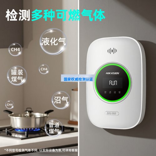 海康威视燃气报警器餐饮厨房一氧化碳家用天然气防泄漏煤气报警器 - 图0
