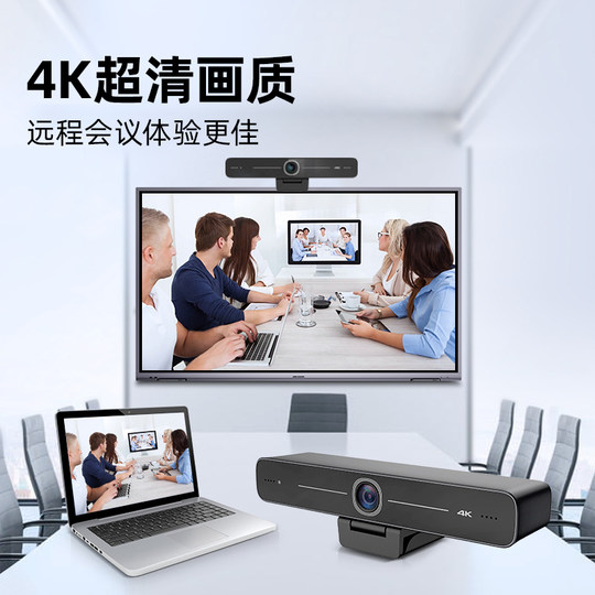 4K conference camera