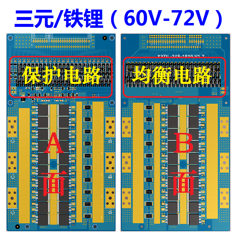 三元17串60-64V21串72V,铁锂20串60V24串72V同口200A保护板 - 图2