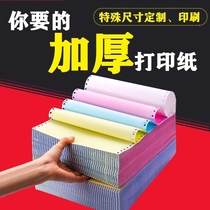 Needle-type computer printing paper 2-link triplex second-class four-in-five online for inbound and outgoing library single-beat paper