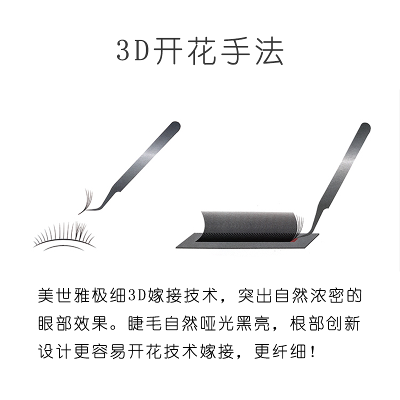 日系美睫可爱睫毛蒲公英开花纤长卷翘系列美世雅手动开花嫁接睫毛 - 图2