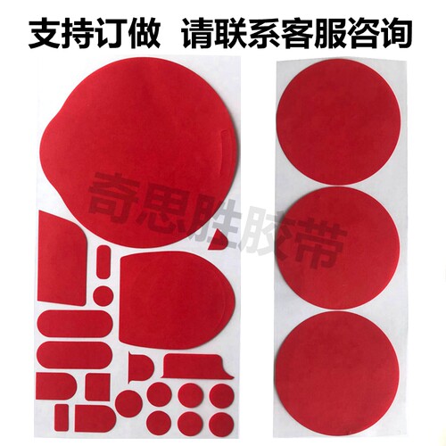 防烤圆贴 耐高温红色美纹纸胶带 防烤漆喷涂喷塑遮蔽圆形方形贴片 - 图1