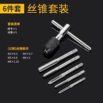 ~ Tools screw tapping manual combined tapping suit tapping drill bit wrench hand with screw tapping manual plate tooth repair 