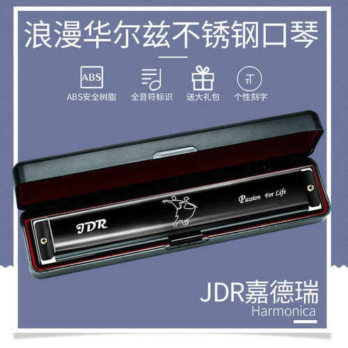 复音口琴正品嘉德瑞24孔C调初学者自学可刻字专业演奏级乐器 - 图0