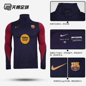 天朗足球Nike耐克2627巴萨运动长袖半拉链训练服套头衫II3253-401