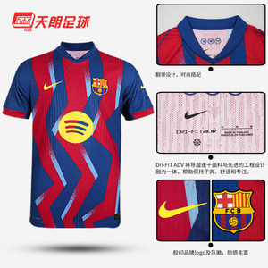 天朗足球 耐克25/26赛季巴萨第三客场球员版球衣足球服FZ1311-432