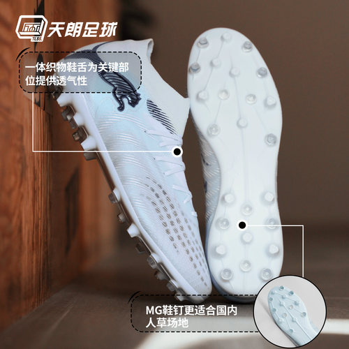 天朗足球Puma彪马FUTURE 9 PRO MG次高端短钉人草足球鞋108900 03 - 图2