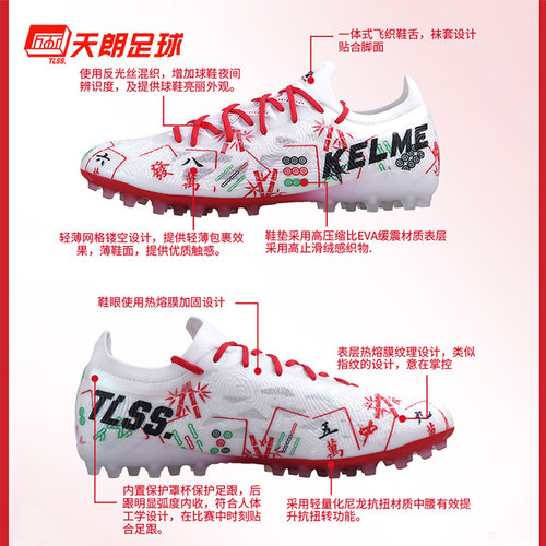 天朗足球 卡尔美TLSS联名RAYO系列短钉麻将配色人草MG/TF足球鞋 - 图2