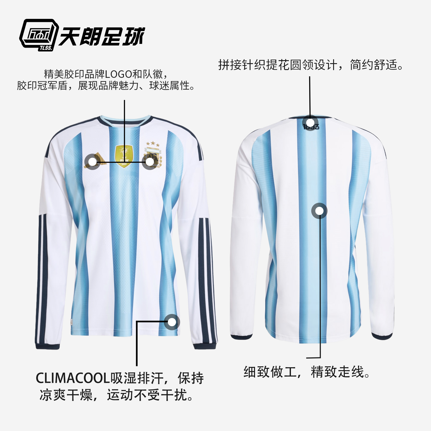 天朗足球阿迪达斯26世界杯阿根廷主场长袖球员版球衣足球服KA8068 - 图1