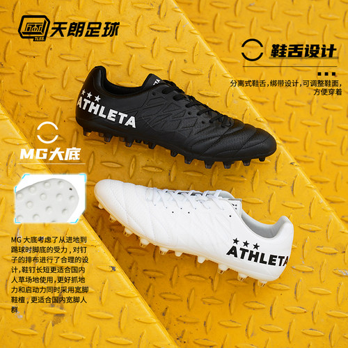 天朗足球 阿仕利塔ATHLETA短钉MG宽脚比赛人造草H5足球鞋男10021 - 图1