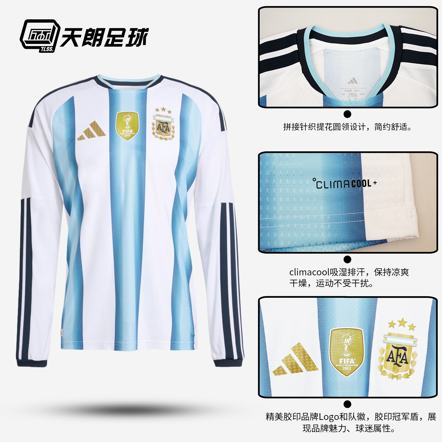天朗足球阿迪达斯26世界杯阿根廷主场长袖球员版球衣足球服KA8068 - 图0