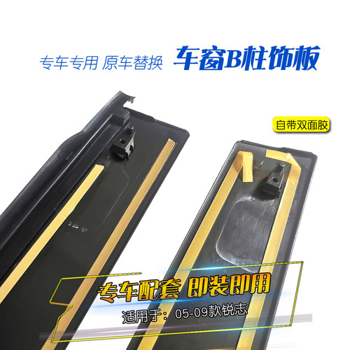 适用于05-09款锐志中柱门框饰板车窗车门框B柱外饰板黑板装饰板条 - 图3