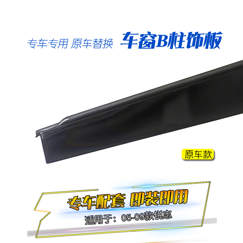 适用于05-09老款锐志中柱车窗外饰板车门框B柱外饰板黑板装饰板条-图2