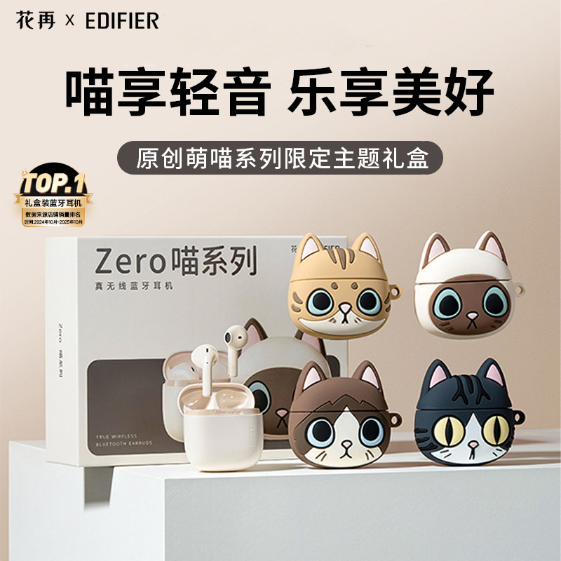漫步者Zero喵真无线蓝牙耳机女士游戏运动久戴不痛高音质新款花再