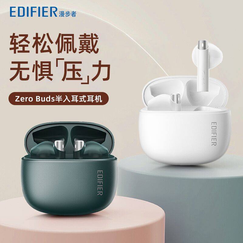 漫步者ZeroBuds真无线蓝牙耳机通话降噪运动跑步游戏久戴不痛花再