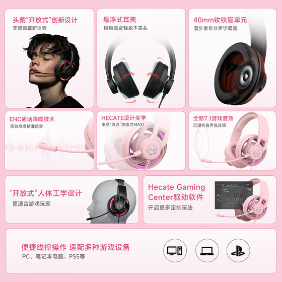 HECATE漫步者头戴式耳机开放式游戏电竞专用电脑耳麦麦克风二合一