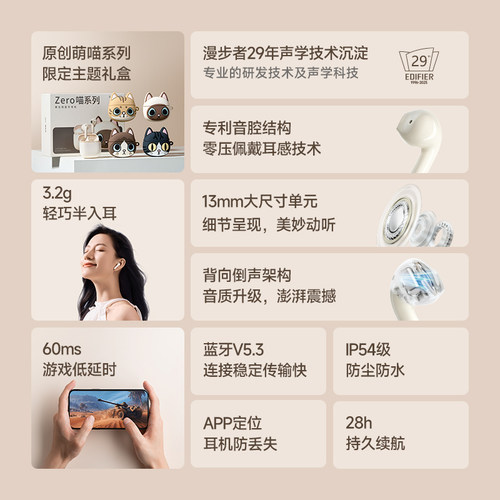 漫步者Zero喵真无线蓝牙耳机女士游戏运动久戴不痛高音质新款花再 - 图0